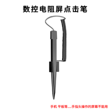 触屏笔工业触控笔电阻笔触摸屏点击手写笔工业平板电脑一体机触笔