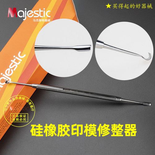 Majestic硅橡胶印模修整器沙僧杖