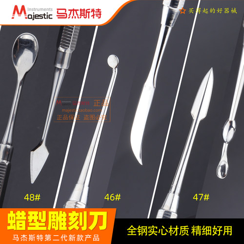 马杰斯特蜡型雕刻刀义齿加工蜡刀