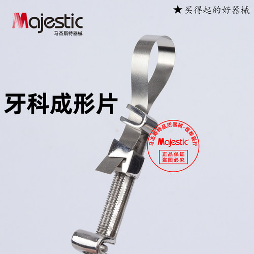 Majestic不锈钢成形片牙科耗材