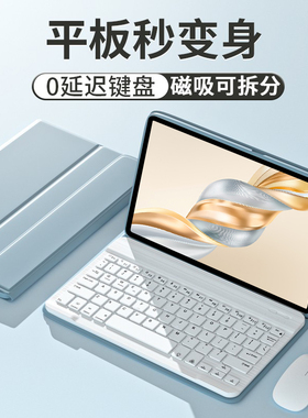 适用荣耀平板X8PRO保护壳X9Pro带蓝牙键盘荣耀gt2pro荣耀平板10保护套magicpad3磁吸电脑V8Pro外接V9鼠标套装