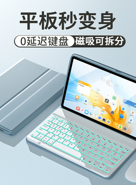 适用荣耀平板10保护套Magicpad3蓝牙键盘荣耀平板GT2Pro保护壳一体磁吸电脑Magicpad2硅胶12.5英寸9Pro柔光版