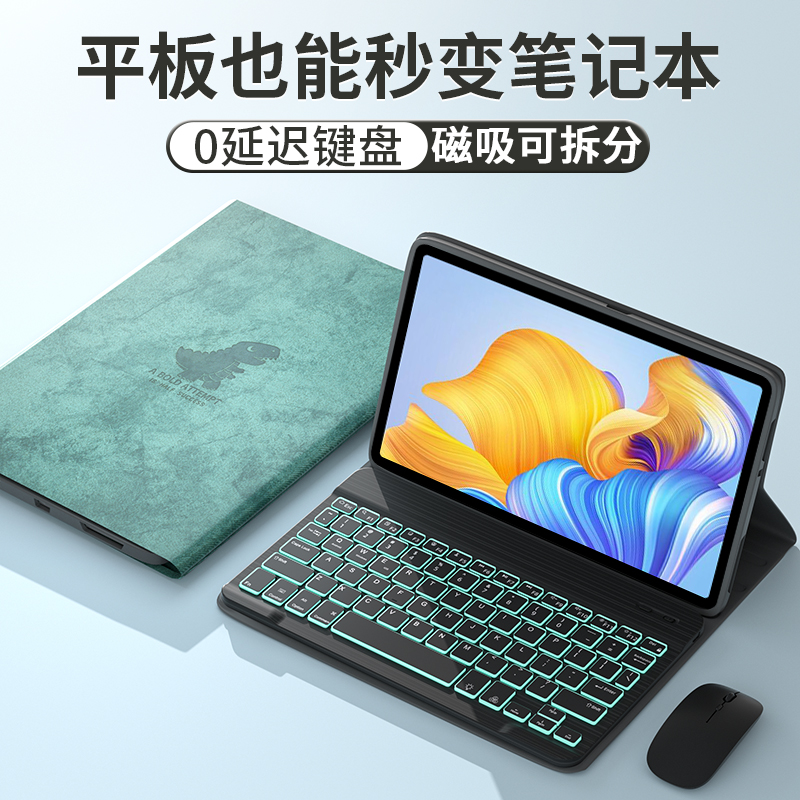 荣耀磁吸平板键盘套带鼠标硅胶壳