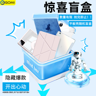 gomi适用ipadmini7保护壳2024新款air6盲盒福袋苹果Pro11平板ipad10保护套air5/4第十代九带笔槽8.3英寸电脑