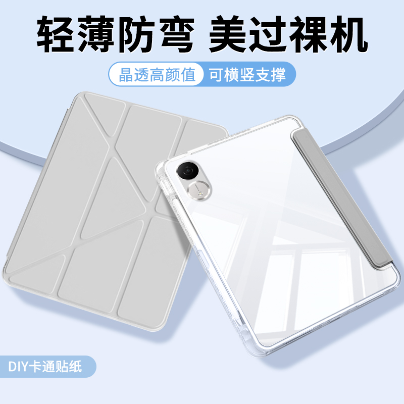 【3+Y折多功能】matepad亚克力壳