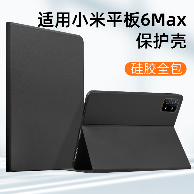 适用小米平板6max保护套mi7Pro轻薄11.2英寸2024新款小米平板6sPro保护壳12.4电脑磁吸第六代七全包硅胶支架