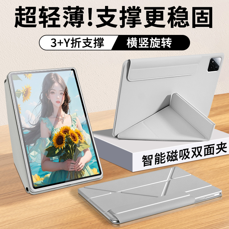 【Y型磁吸】小米平板7超轻薄