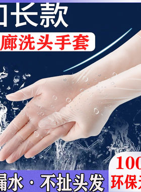 洗头手套发廊专用一次性pvc