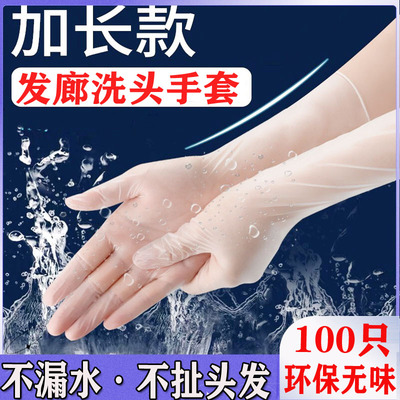 洗头手套发廊专用一次性pvc
