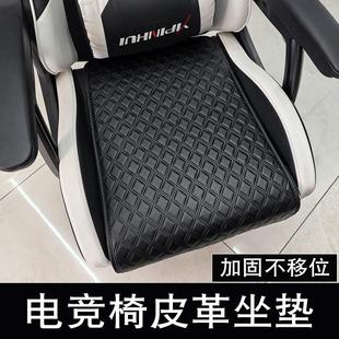 电竞椅专用皮革坐垫办公室学生游戏电脑椅子垫座套四季通用防滑