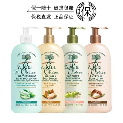 LePetitOlivier法国小橄榄树身体乳橄榄油保湿滋润修护轻薄250ml
