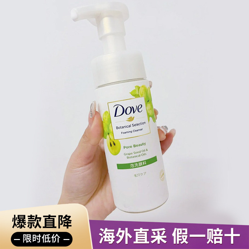 多芬氨基酸洗面奶慕斯葡萄籽洁面