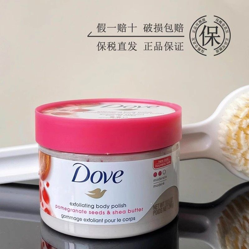 Dove多芬红石榴籽乳木果磨砂膏细腻柔滑持久留香身体磨砂膏298ml