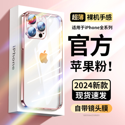 适用苹果15手机壳2024新款iphone13promax透明14Pro硅胶保护套12mini镜头全包plus超薄防摔女11高级感软外壳