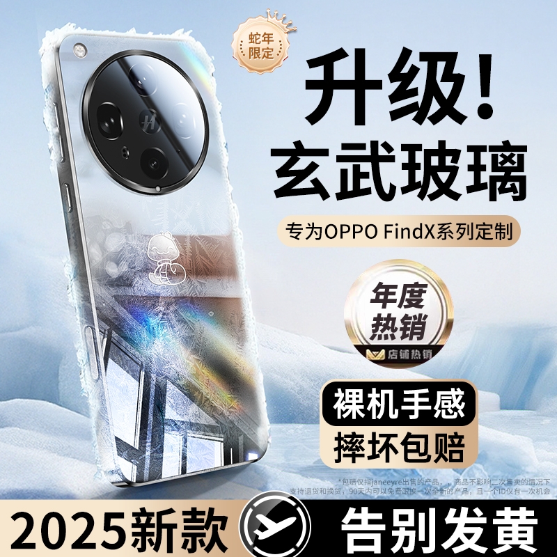 冰晶散热丨oppofindx8-x7手机壳