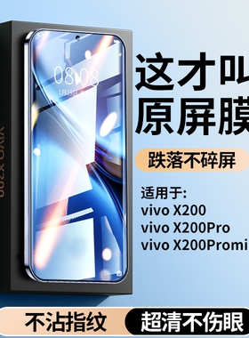 适用vivox200pro钢化膜新款x200promimi高清x100防摔x100s防窥pro蓝光ultra防爆s19全屏y200护眼IQOO13手机膜