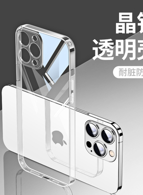 适用于苹果16手机壳iPhone15promax透明玻璃14pro新款13防摔xsmax全包x高级12超薄xr女网红7/8plus男11硅胶套