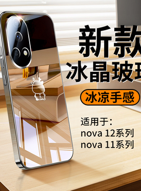 适用于华为nova12手机壳新款nova12ultra散热11pro玻璃防摔套12活力版镜头全包11se硅胶男超薄高级感小众女外