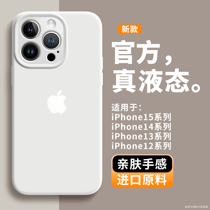 适用苹果15手机壳新款iPhone13promax透明液态硅胶14Pro镜头全包高级2023女款网红防摔12por男软14plus保护套 3C数码配件 手机保护套/壳 原图主图