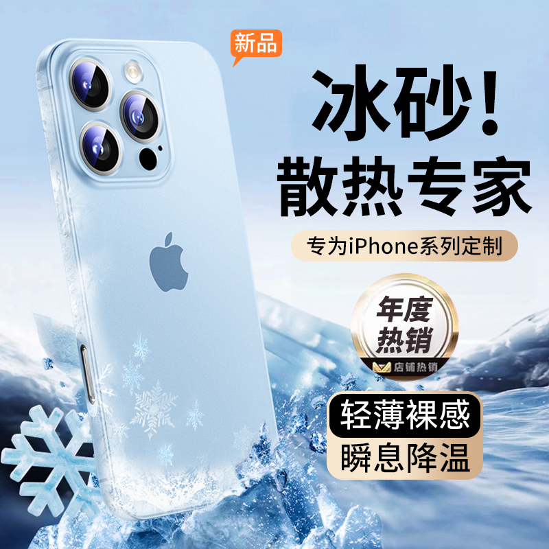 冰砂散热丨苹果11-16手机壳