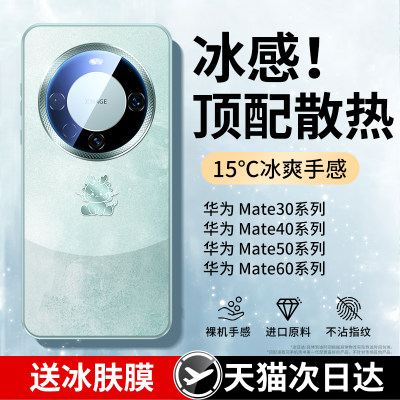 【冰感昆仑】华为mate60磨砂壳