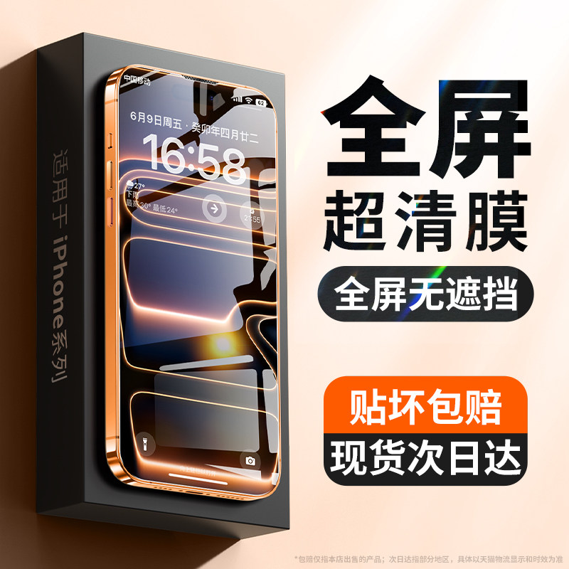 适用苹果17promax钢化膜秒贴iPhone16pro手机膜防窥15plus无尘仓14/13/12/11全屏贴模XR玻璃xs保护17pmx屏幕图片