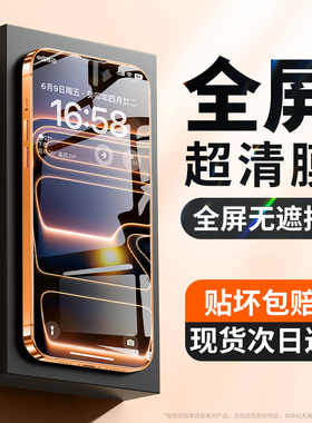 适用苹果17promax钢化膜秒贴iPhone16pro手机膜防窥15plus无尘仓14/13/12/11全屏贴模XR玻璃xs保护17pmx屏幕
