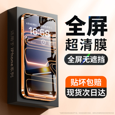 适用苹果17promax钢化膜秒贴iPhone16pro手机膜防窥15plus无尘仓14/13/12/11全屏贴模XR玻璃xs保护17pmx屏幕
