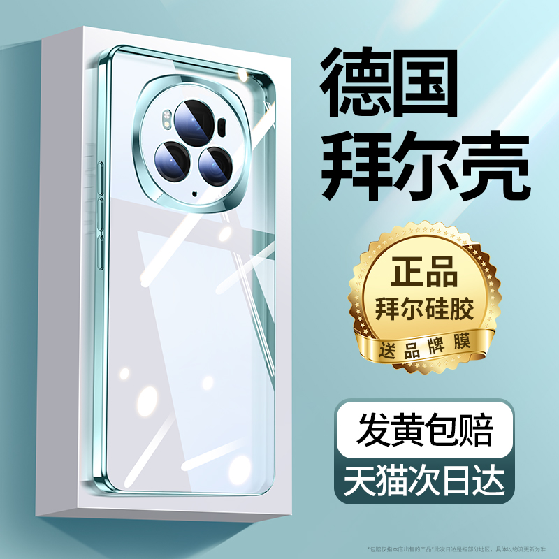 【德国拜耳壳】适用magic6手机壳