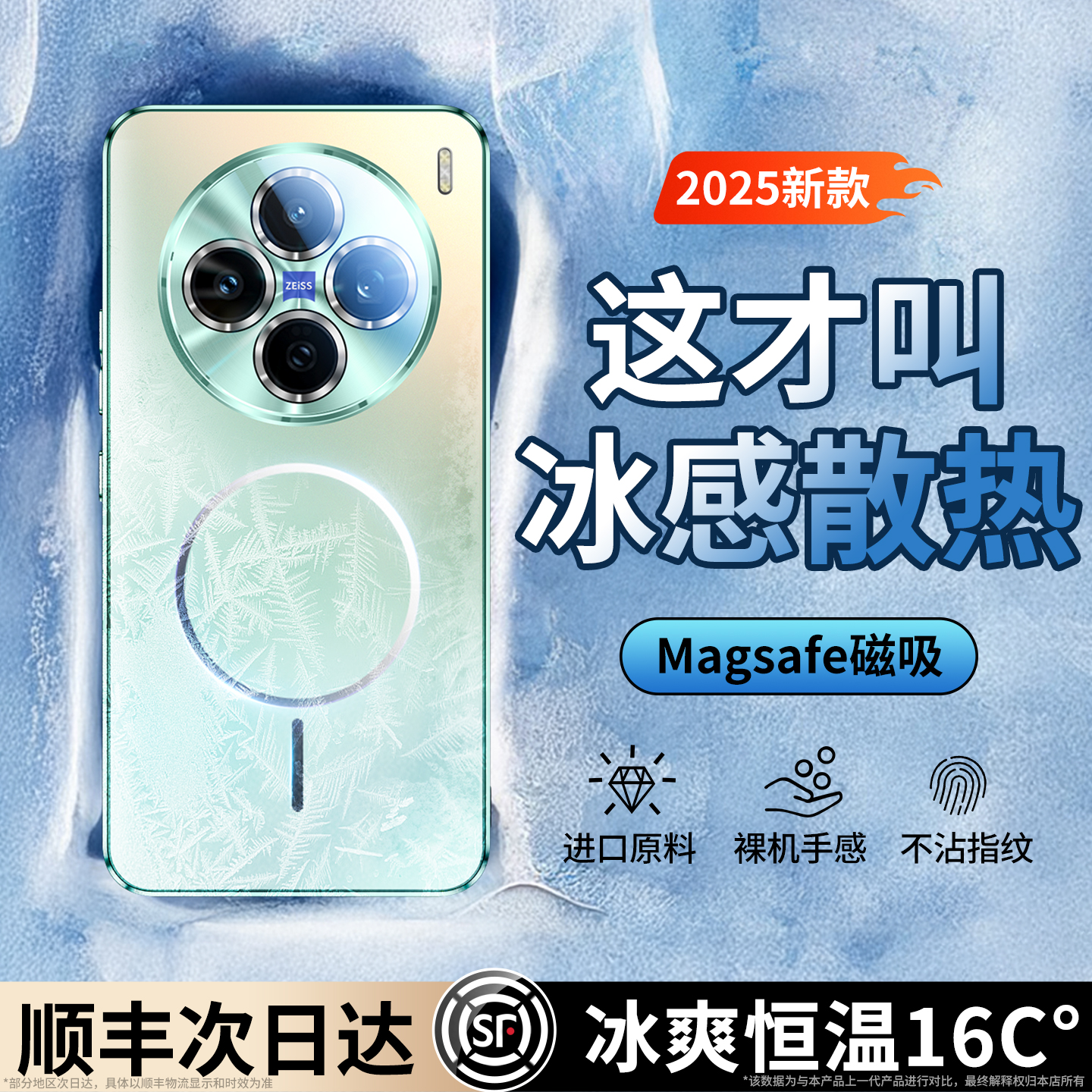 【顺丰包邮】vivox200磁吸散热壳