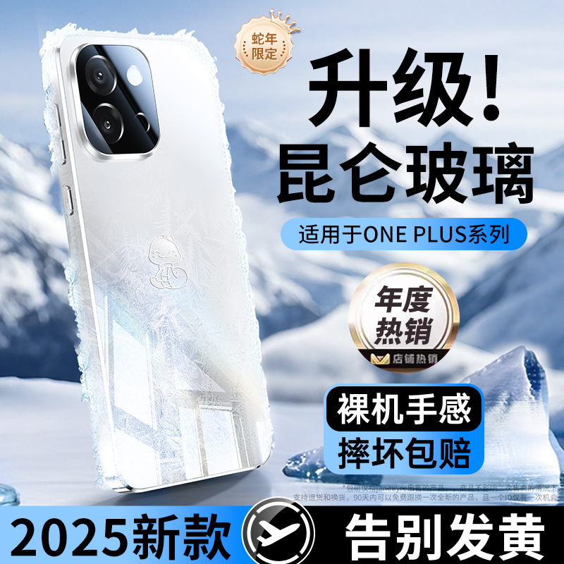 冰晶裸感丨适用一加玻璃手机壳