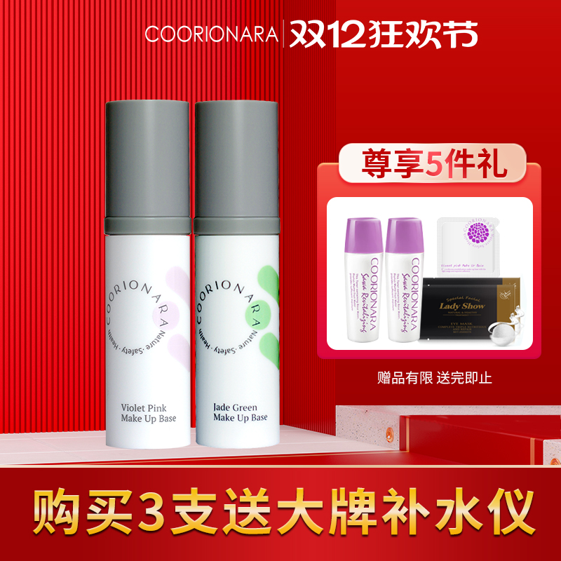 珂莉安修颜隐形毛孔持久裸妆隔离