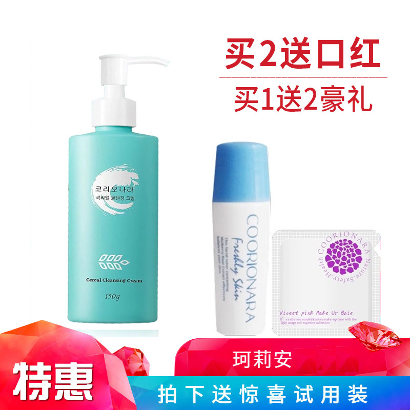 韩国珂莉安谷物莹润清洁霜深层清洁收缩毛孔卸妆乳去黄气黑头温和