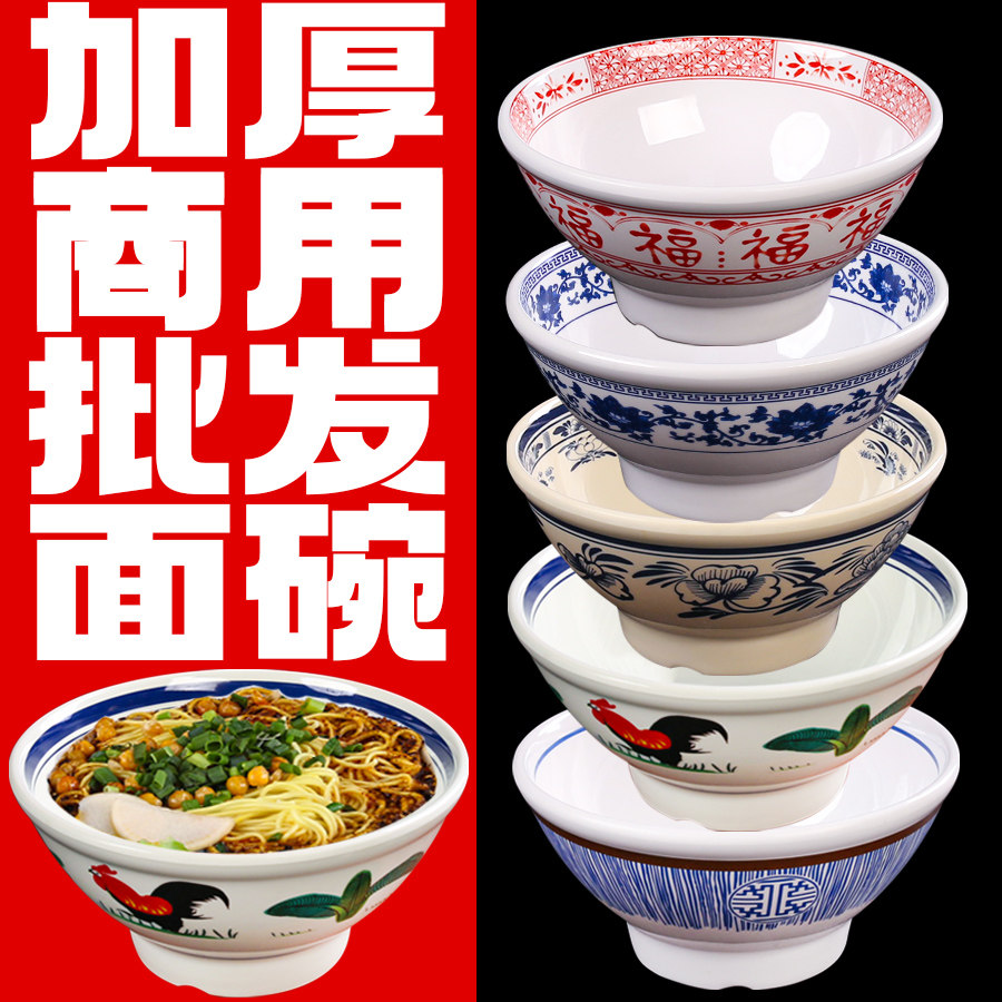 中式商用密胺仿瓷面馆专用面碗