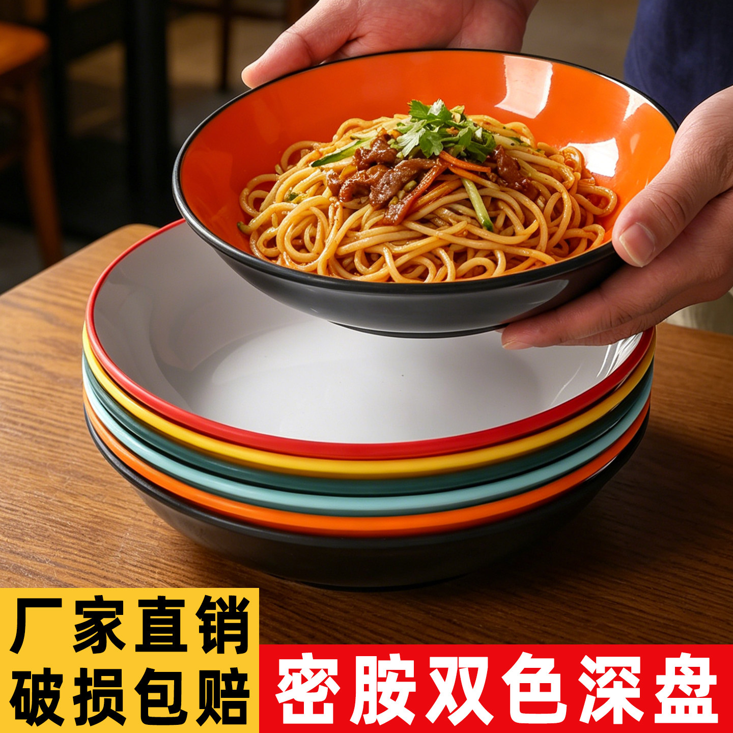 密胺双色深圆盘餐饮专用拌面盘