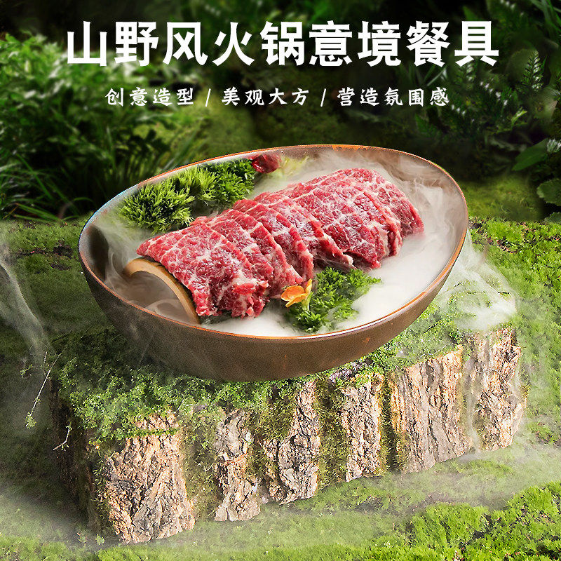 山缓缓创意山野风火锅餐具干冰牛肉意境盘特色鲜切吊龙造型椭圆盘