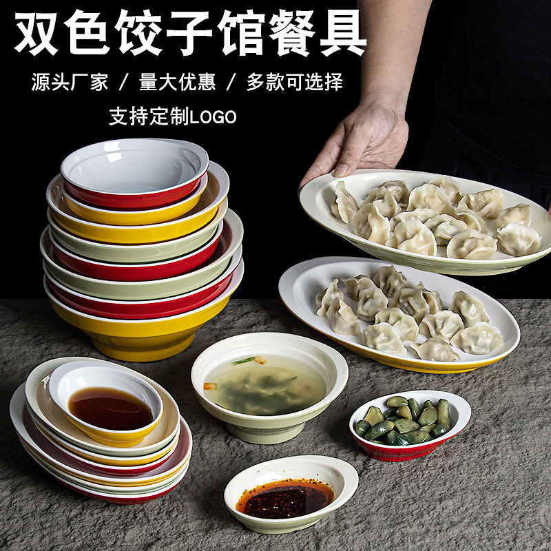 喜家德同款密胺商用饺子盘定制