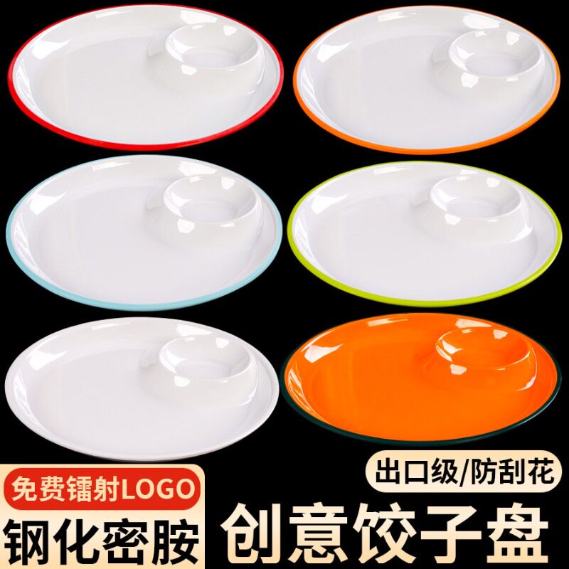 密胺商用圆形2格饺子盘带蘸碟