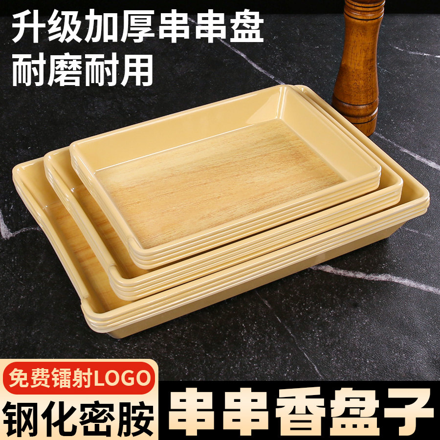 密胺防摔商用长方形串串盘