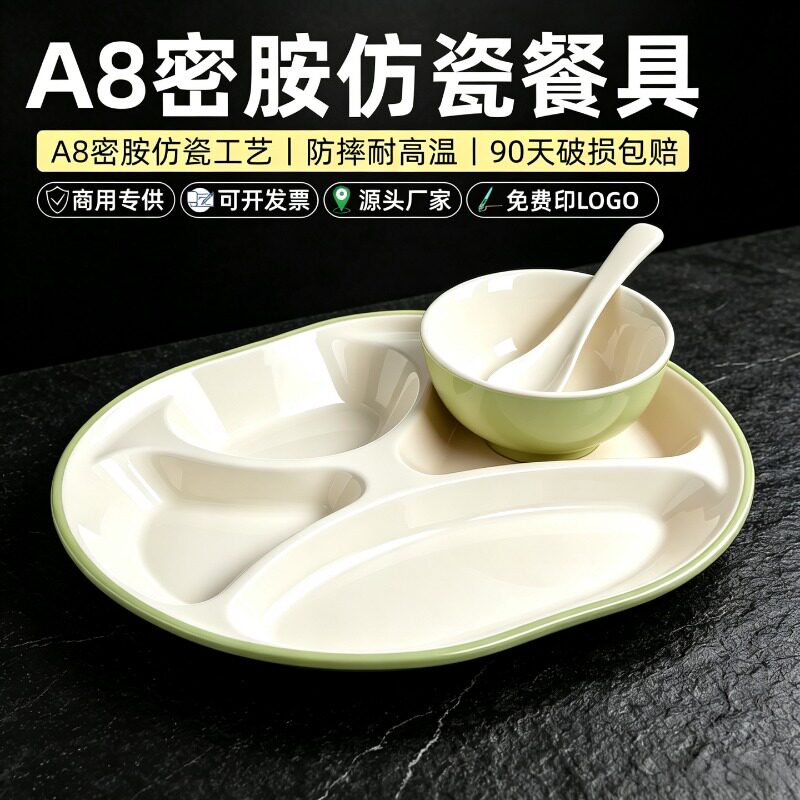 食堂专用密胺仿瓷四格快餐盘