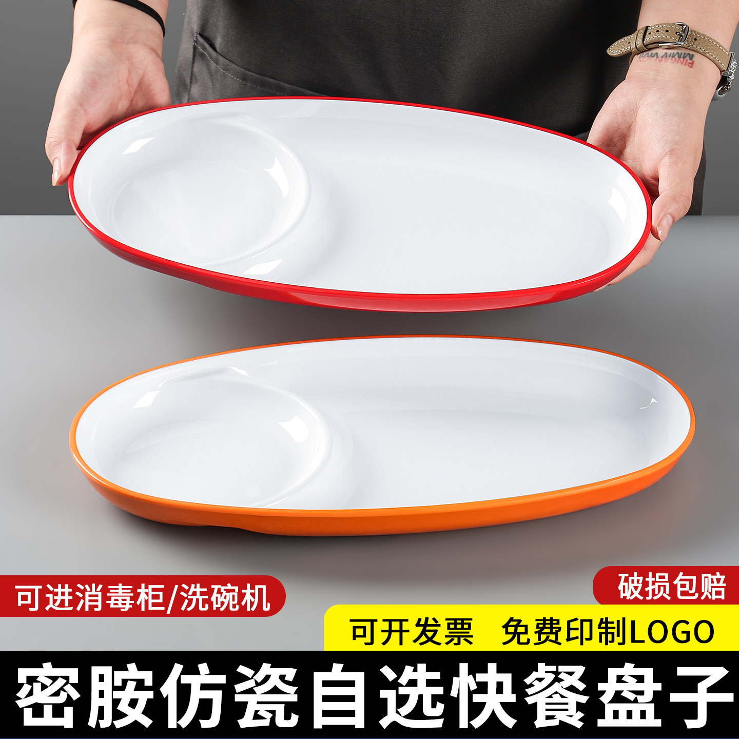 密胺仿瓷商用自选称重分格快餐盘