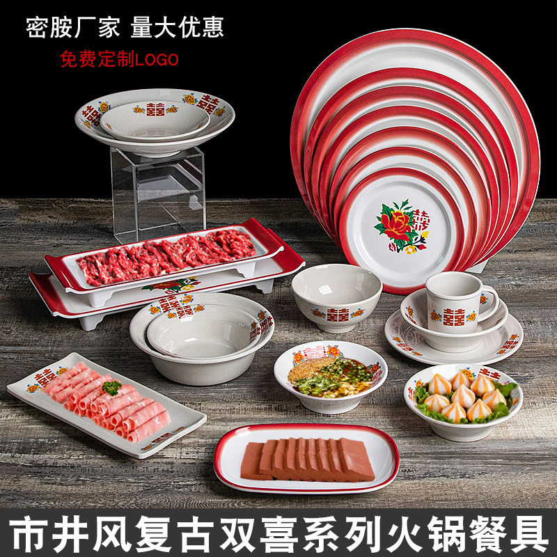 密胺怀旧搪瓷红双喜圆盘市井火锅小份菜麻辣烫干拌串串香盘子商用