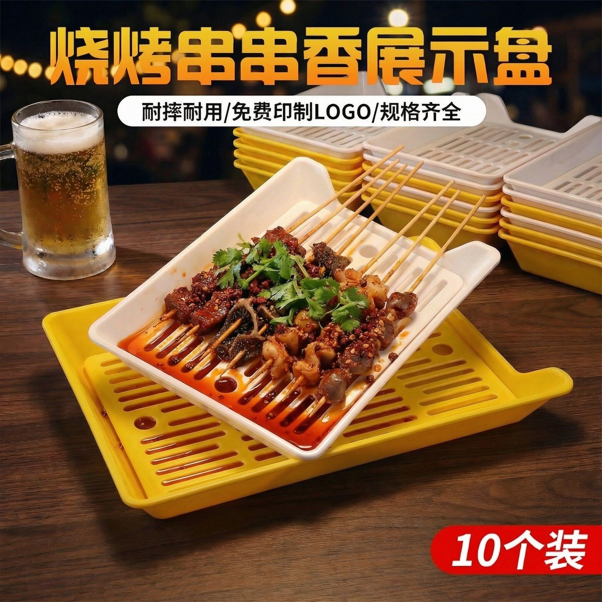 烧烤专用盘子商用塑料麻辣烫展示盘串串香选菜盘沥水盘长方形托盘