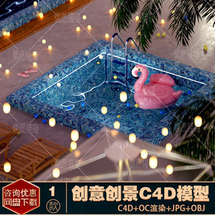 【OC渲染C4D模型】泳池夜景风场景建模渲染海报背景设计素材