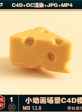 C4D模型ocQ弹奶酪动画建模渲染宣传海报图片背景设计素材