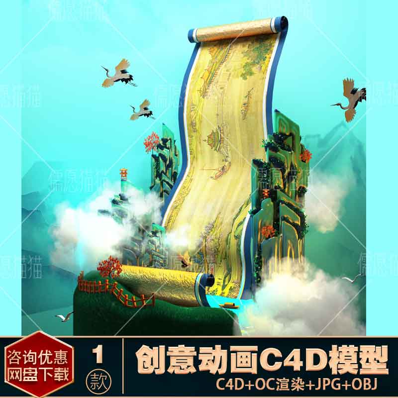 c4d立体清明节国风古典山水画轴创意海报背景设计素材