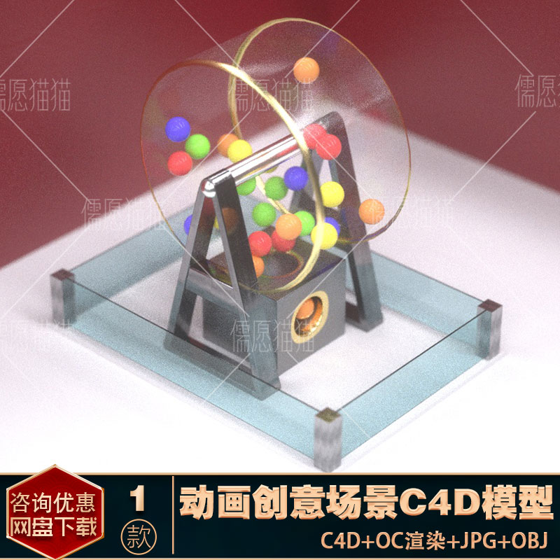 【OC渲染C4D模型】摇摇乐动画制作_素材文件海报背景设计素材