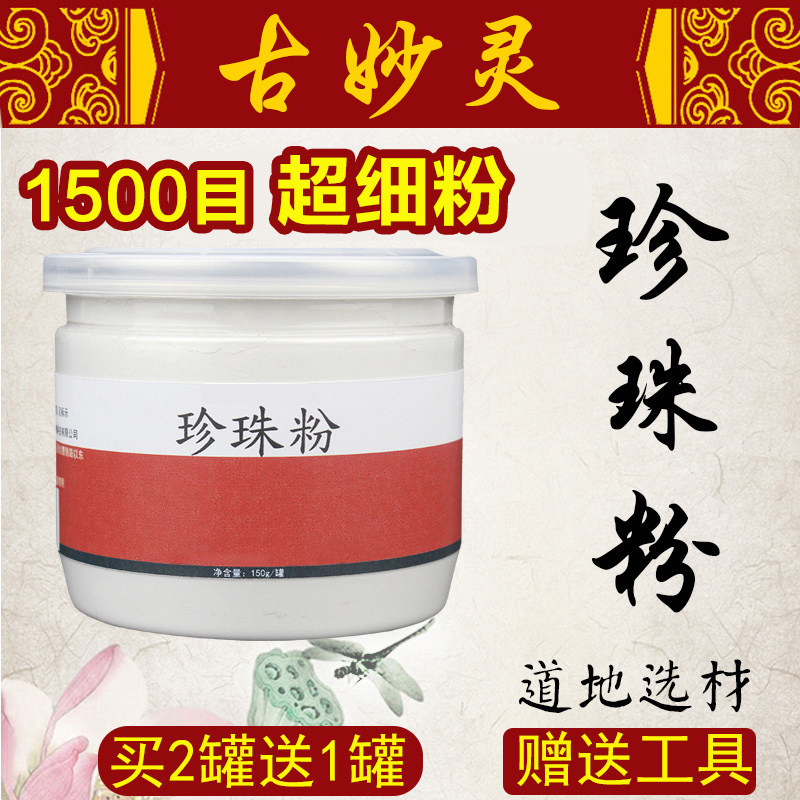古妙灵控油祛痘嫩白补水涂抹外用面膜粉150g纯天然珍珠粉