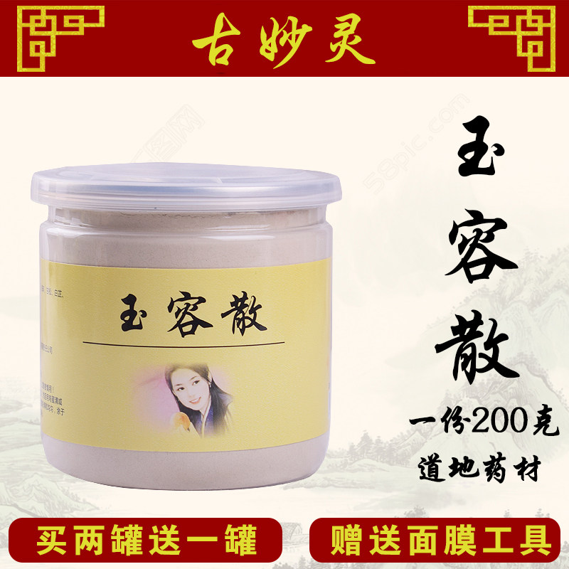 古妙灵中式面膜粉手工玉容散面膜粉老中医七白膏七子白慈禧200g