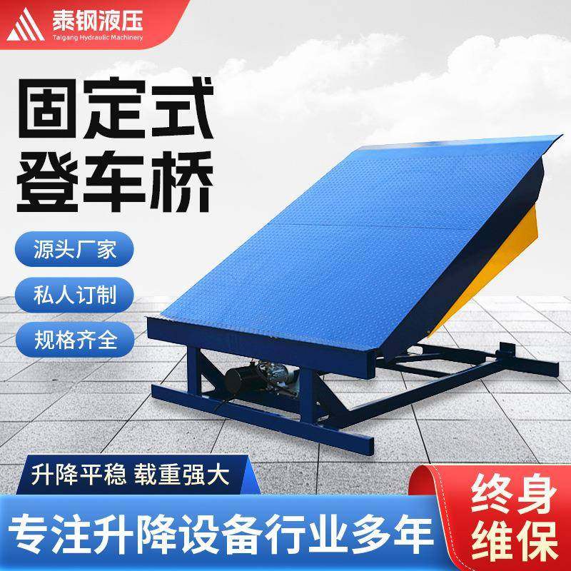 登车桥集装箱装卸平台电动液压式大吨位叉车装卸货固定登车桥